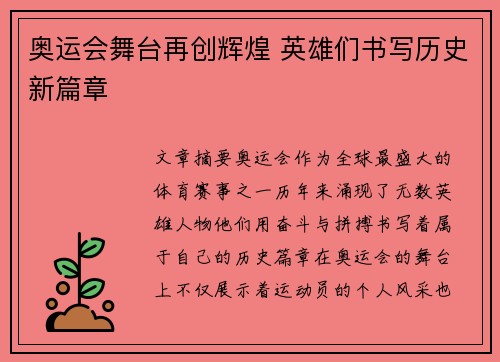 奥运会舞台再创辉煌 英雄们书写历史新篇章